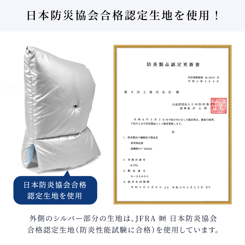 【人気ランキングTOP5】日本防炎協会合格認定素材使用 防災頭巾(椅子固定ゴム付き) 防炎シルバータイプ