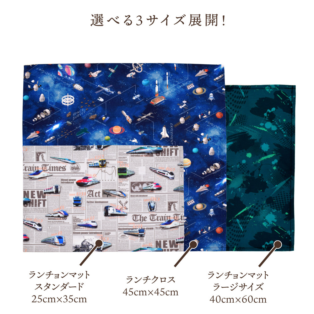 【男の子人気ランキングTOP28】ランチクロス・給食ナフキン(45cm×45cm)