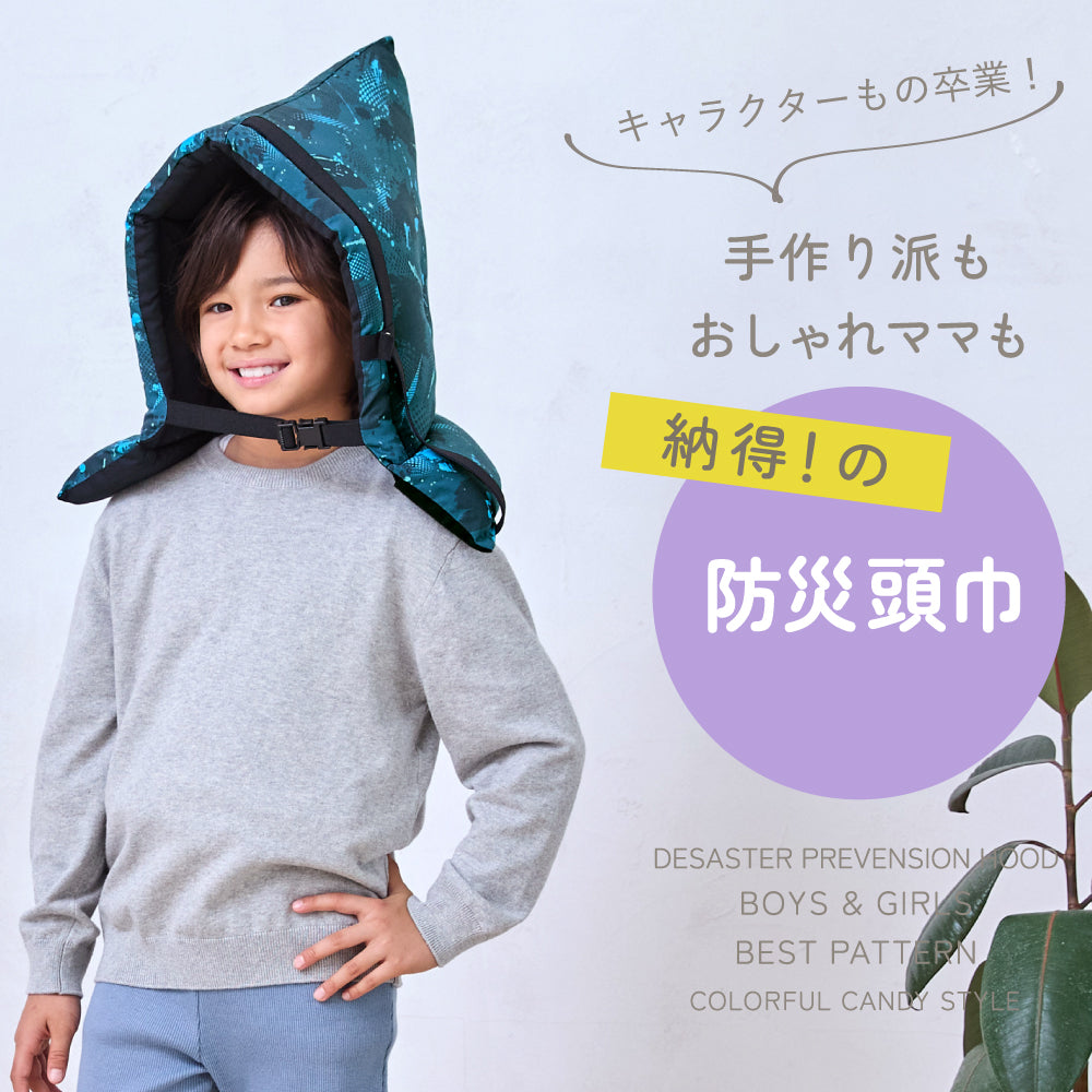 【男の子人気ランキングTOP19】防災頭巾(椅子固定ゴム付き)