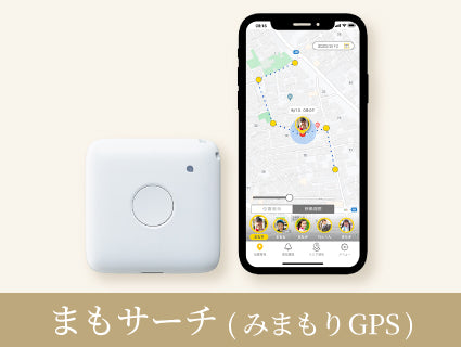 つながる安心子供GPS