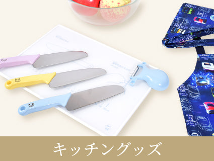 はじめてのお手伝いに