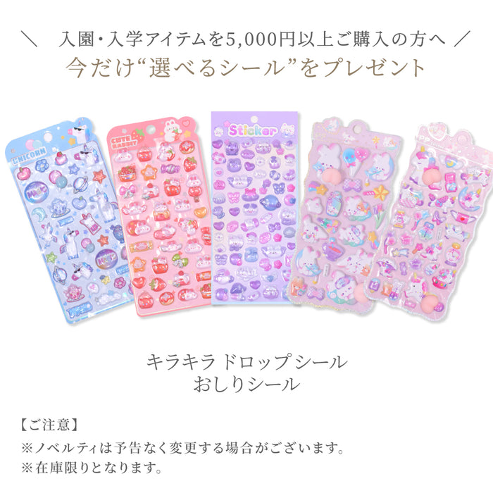 春のスタートにプラスワン！：5,000円以上ご購入でキラキラシールプレゼント