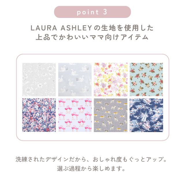 LAURA ASHLEY 母子手帳ケース(ファスナータイプ) 撥水・軽量タイプ Lisette