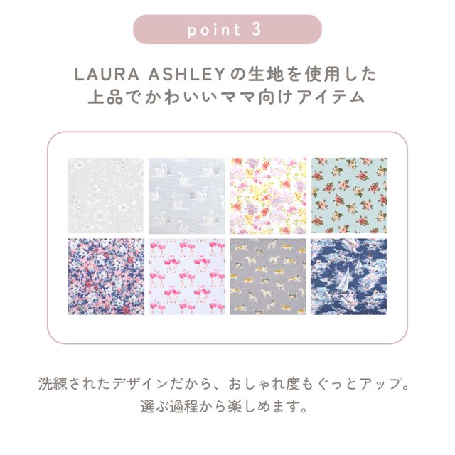 LAURA ASHLEY 母子手帳ケース(ジャバラタイプ) 撥水・軽量タイプ Lisette
