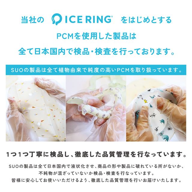 「ICE RING_アイスリング」は28℃以下で自然に凍結し、屋外屋内どこでも繰り返しお使いいただけるアイテムです。