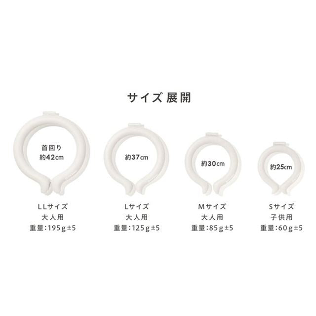 「ICE RING_アイスリング」は28℃以下で自然に凍結し、屋外屋内どこでも繰り返しお使いいただけるアイテムです。