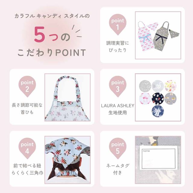 カラフルキャンディスタイルの三角巾付きキッズエプロン。子供用で、着脱簡単。男の子と女の子兼用で、家庭科の授業やお手伝いで大活躍。