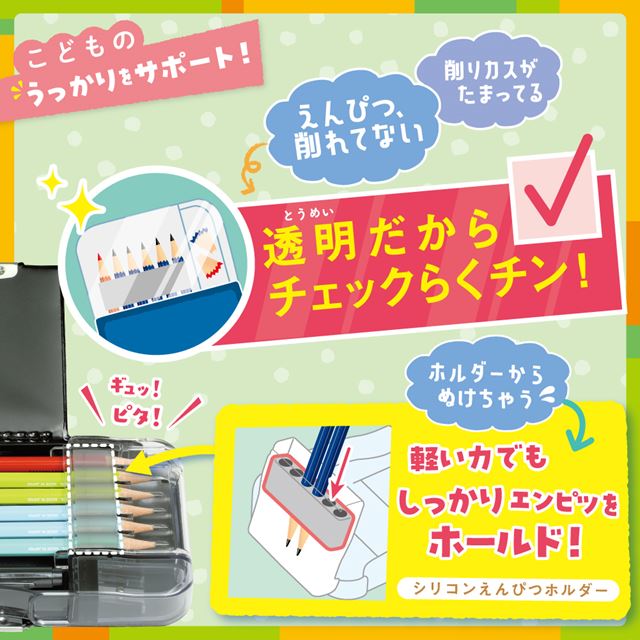 うっかり「鉛筆を削り忘れちゃった！」問題をサポートする、えんぴつチェック両面筆入