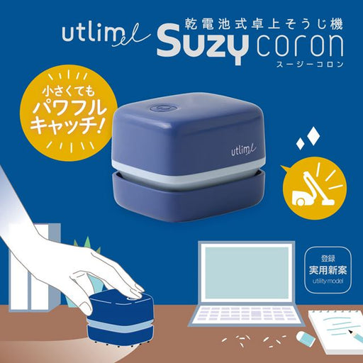 デスクやキッチン周りにおいてもかわいいコンパクトサイズの乾電池式卓上そうじ機