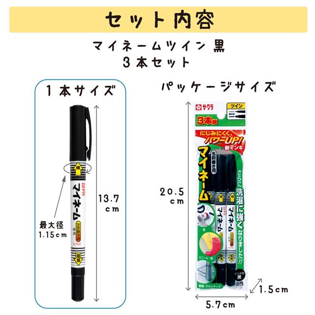 マイネームツイン3本組