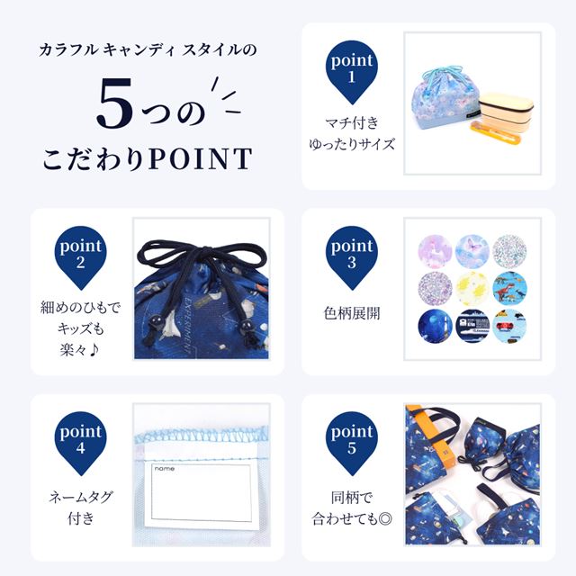 カラフルキャンディスタイルのお弁当袋。子供用で、お弁当箱やお箸が入るかわいいマチ付き巾着袋。男の子と女の子兼用で大活躍。
