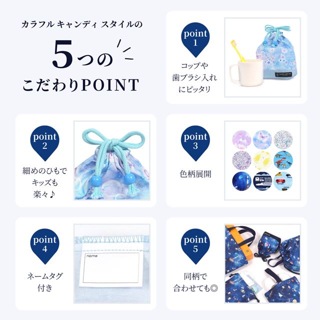 カラフルキャンディスタイルのコップ袋。幼児の持ち手付きのコップが収まるサイズ感。子どもたちが自分で楽に出し入れができます。