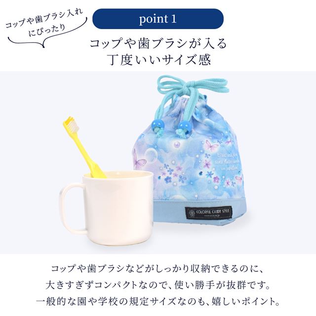 カラフルキャンディスタイルのコップ袋。幼児の持ち手付きのコップが収まるサイズ感。子どもたちが自分で楽に出し入れができます。