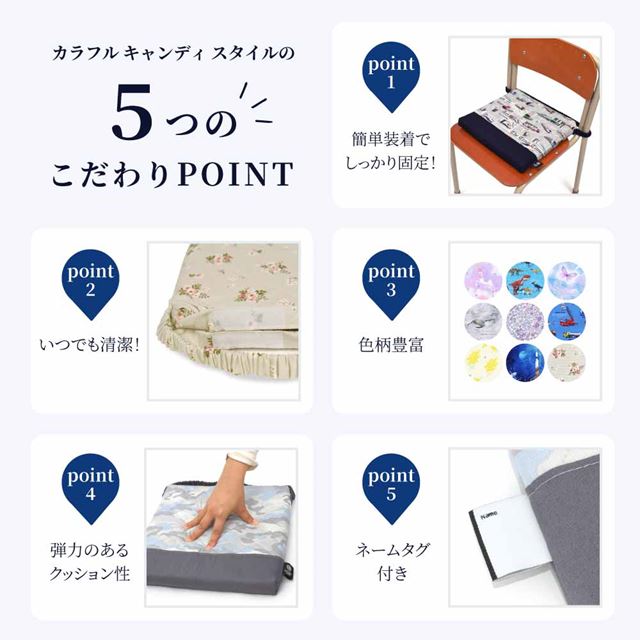 カラフルキャンディスタイルの座布団。キルティング素材で椅子用のクッション。男の子と女の子兼用で通園、通学で大活躍。