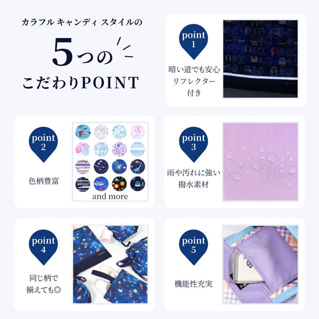 カラフルキャンディスタイルのランドセルカバー。反射材付きで雨でも安心安全。男の子と女の子兼用で、入学準備や入学祝いに大活躍。