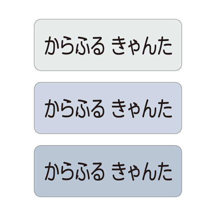 お名前シール(スタンダード アイロンタイプ 148ピース)くすみグレイッシュブルー