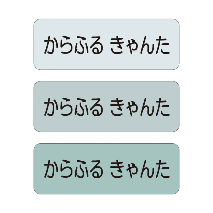 お名前シール(スタンダード 撥水タイプ 375ピース)くすみターコイズ