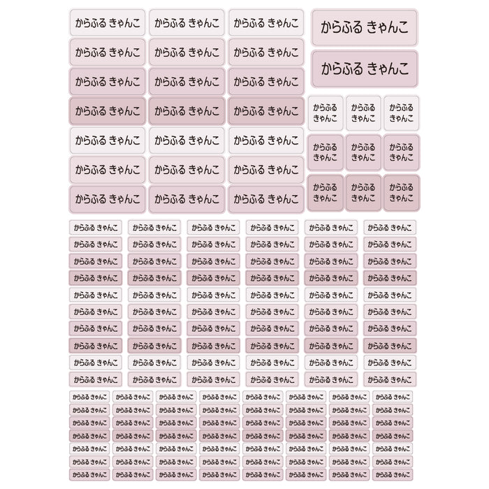 お名前シール(スタンダード アイロン伸縮タイプ 148ピース)くすみピンク