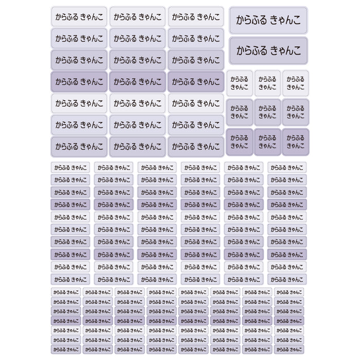 お名前シール(スタンダード アイロンタイプ 148ピース)くすみラベンダー