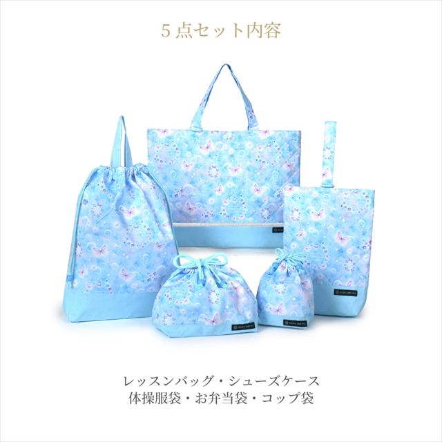 カラフルキャンディスタイルの入園入学5点セット。男の子・女の子兼用で、レッスンバッグ・シューズケース・巾着袋など、通園・通学に大活躍アイテム満載。