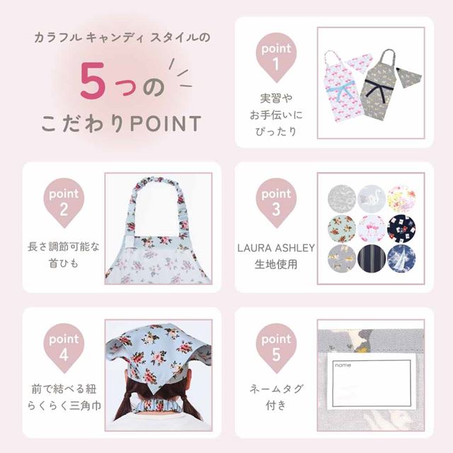 カラフルキャンディスタイルの三角巾付きキッズエプロン。水や液体が表面に弾いて滑り落ちるはっ水機能。調理実習やお手伝いなど、調理中や食べこぼしの汚れを防ぎ、汚れてもサッと拭くだけお手入れ簡単です。