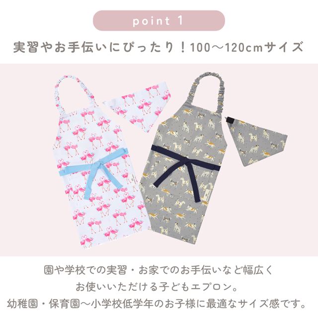 カラフルキャンディスタイルの三角巾付きキッズエプロン。水や液体が表面に弾いて滑り落ちるはっ水機能。調理実習やお手伝いなど、調理中や食べこぼしの汚れを防ぎ、汚れてもサッと拭くだけお手入れ簡単です。