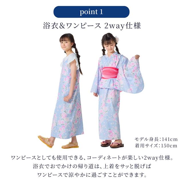 簡単に着られる、着崩れしないセパレートタイプの浴衣ドレスが新登場！