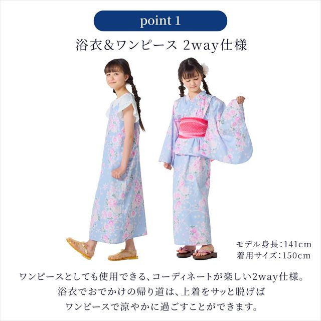 簡単に着られる、着崩れしないセパレートタイプの浴衣ドレスが新登場！