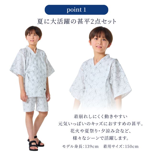 夏に涼しく快適！甚平が新登場！着崩れしにくく動きやすい、元気いっぱいのキッズにおすすめの甚平。花火や夏祭り・夕涼み会など、様々なシーンで活躍します。