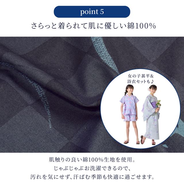 夏に涼しく快適！甚平が新登場！着崩れしにくく動きやすい、元気いっぱいのキッズにおすすめの甚平。花火や夏祭り・夕涼み会など、様々なシーンで活躍します。