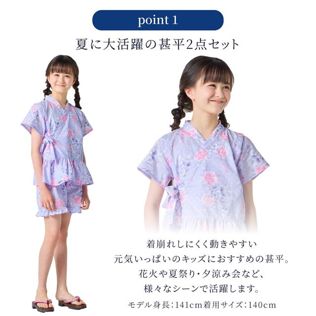 夏に涼しく快適！甚平が新登場！着崩れしにくく動きやすい、元気いっぱいのキッズにおすすめの甚平。花火や夏祭り・夕涼み会など、様々なシーンで活躍します。