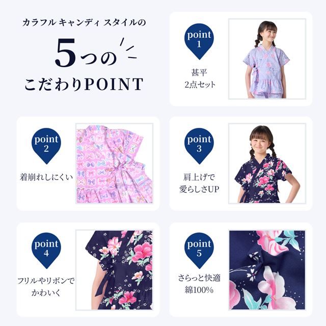 夏に涼しく快適！甚平が新登場！着崩れしにくく動きやすい、元気いっぱいのキッズにおすすめの甚平。花火や夏祭り・夕涼み会など、様々なシーンで活躍します。