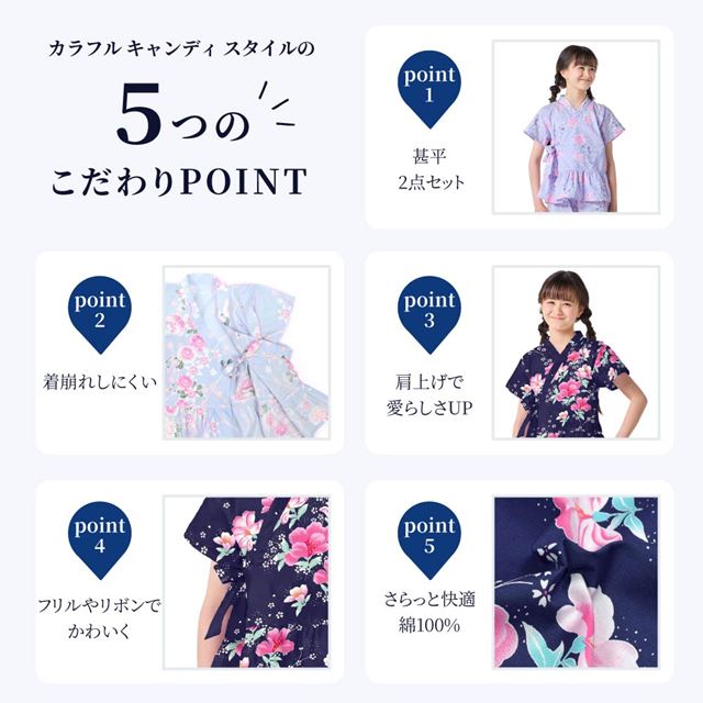 夏に涼しく快適！甚平が新登場！着崩れしにくく動きやすい、元気いっぱいのキッズにおすすめの甚平。花火や夏祭り・夕涼み会など、様々なシーンで活躍します。