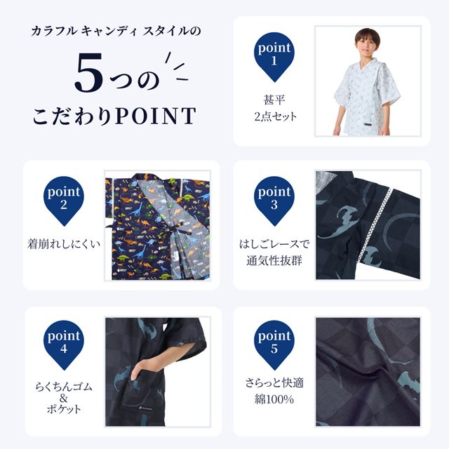 夏に涼しく快適！甚平が新登場！着崩れしにくく動きやすい、元気いっぱいのキッズにおすすめの甚平。花火や夏祭り・夕涼み会など、様々なシーンで活躍します。