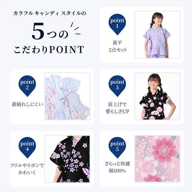 夏に涼しく快適！甚平が新登場！着崩れしにくく動きやすい、元気いっぱいのキッズにおすすめの甚平。花火や夏祭り・夕涼み会など、様々なシーンで活躍します。