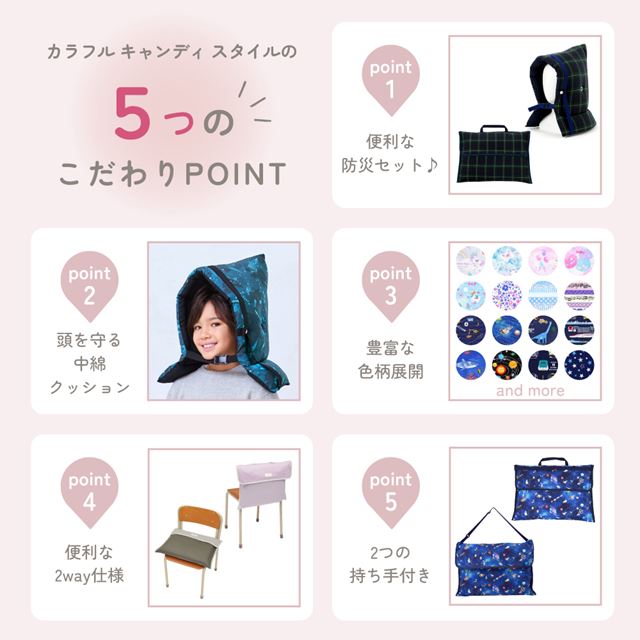 カラフルキャンディスタイルの入園入学2点セット。男の子・女の子兼用で、防災頭巾・防災頭巾カバーなど、通園・通学に大活躍アイテム満載。