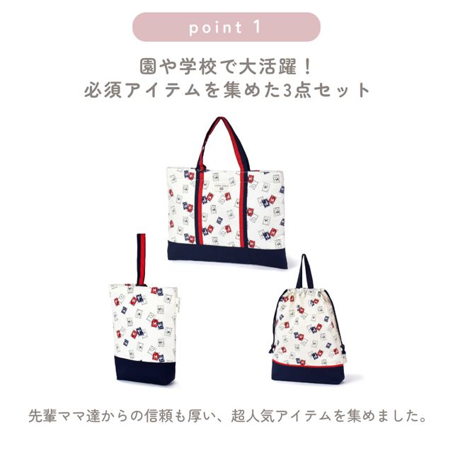 カラフルキャンディスタイルの入園入学3点セット。男の子・女の子兼用で、レッスンバッグ・シューズケース・体操服袋など、通園・通学に大活躍アイテム満載。