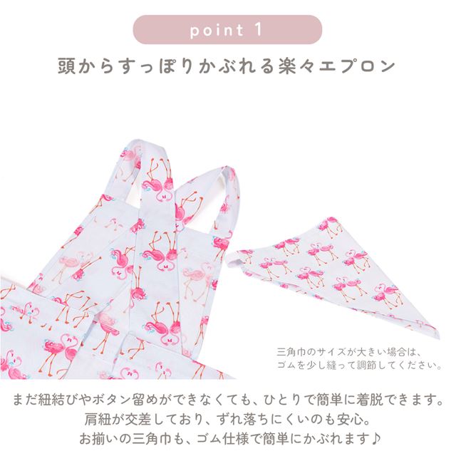 カラフルキャンディスタイルの三角巾付きキッズエプロン。水や液体が表面に弾いて滑り落ちるはっ水機能。調理実習やお手伝いなど、調理中や食べこぼしの汚れを防ぎ、汚れてもサッと拭くだけお手入れ簡単です。