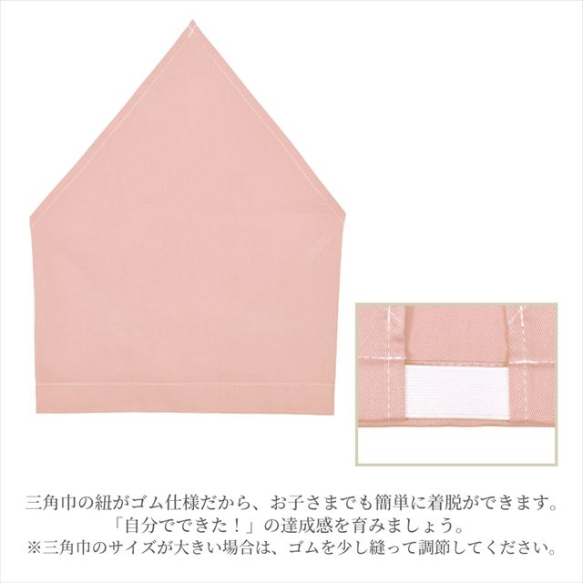 カラフルキャンディスタイルの三角巾付きキッズエプロン。水や液体が表面に弾いて滑り落ちるはっ水機能。調理実習やお手伝いなど、調理中や食べこぼしの汚れを防ぎ、汚れてもサッと拭くだけお手入れ簡単です。
