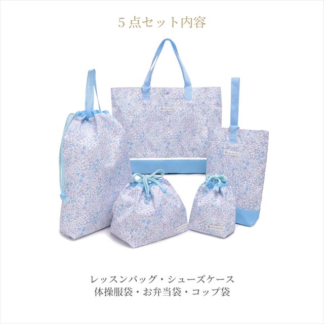 カラフルキャンディスタイルの入園入学5点セット。男の子・女の子兼用で、レッスンバッグ・シューズケース・巾着袋など、通園・通学に大活躍アイテム満載。
