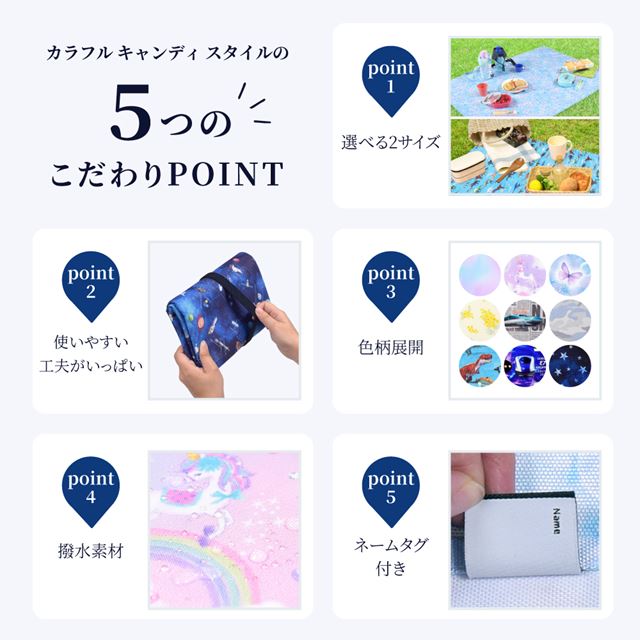 カラフルキャンディスタイルのレジャーシート。こども1人用のコンパクトサイズ。男の子と女の子兼用で運動会、遠足などで大活躍。