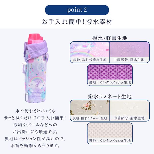 水筒カバー ラージタイプ 撥水・軽量タイプ フローラルミスト