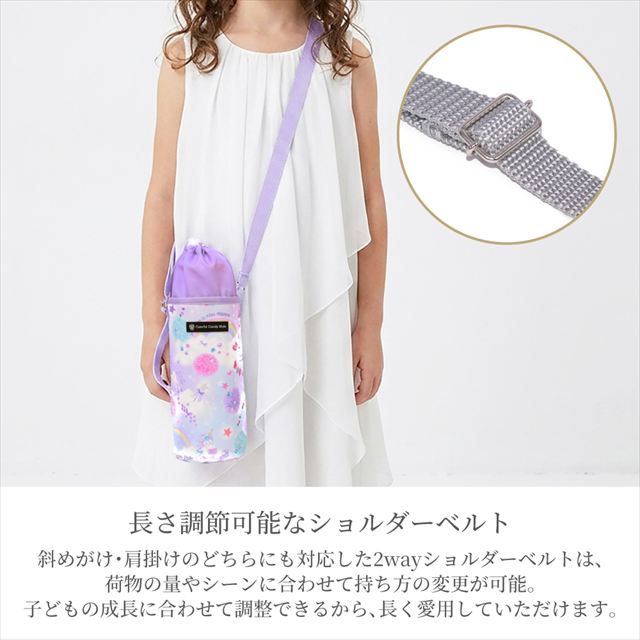 カラフルキャンディスタイルの水筒カバー。肩掛けできるショルダーベルト付き。男の子と女の子兼用で旅行、遠足でも大活躍。