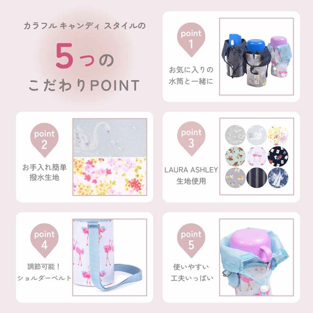 カラフルキャンディスタイルの水筒カバー。肩掛けできるショルダーベルト付き。男の子と女の子兼用で旅行、遠足でも大活躍。