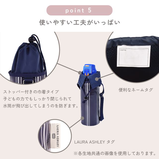 LAURA ASHLEY 水筒カバー ラージタイプ 撥水・軽量タイプ Lisette