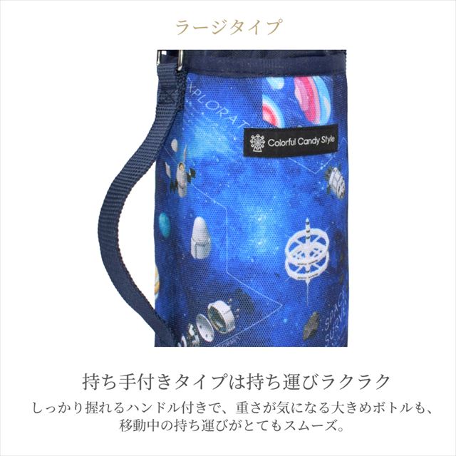 カラフルキャンディスタイルのペットボトルホルダー。子供用で、肩掛けができるショルダーベルト付き。保冷機能有り。男の子と女の子兼用で大活躍。