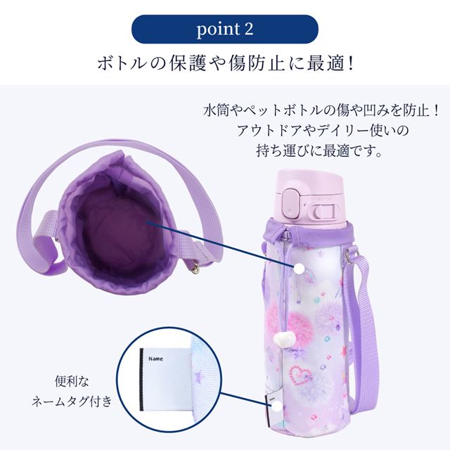 水筒とカバーがセットになりました！人気の水筒とカバーが待望のセット化！単品で購入するよりお得です。