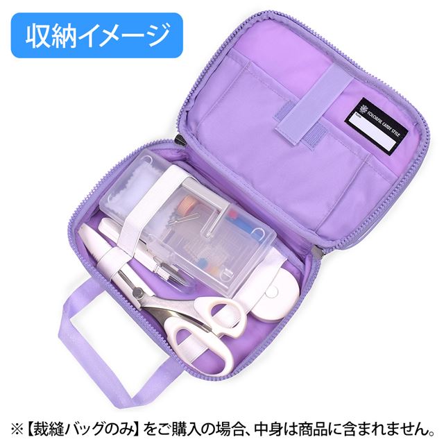 カラフルキャンディスタイルの家庭科の授業に欠かせない裁縫バッグ。