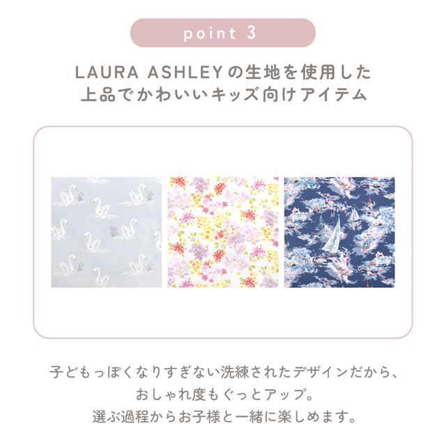 LAURA ASHLEY リコーダーケース 撥水・軽量タイプ Amelie