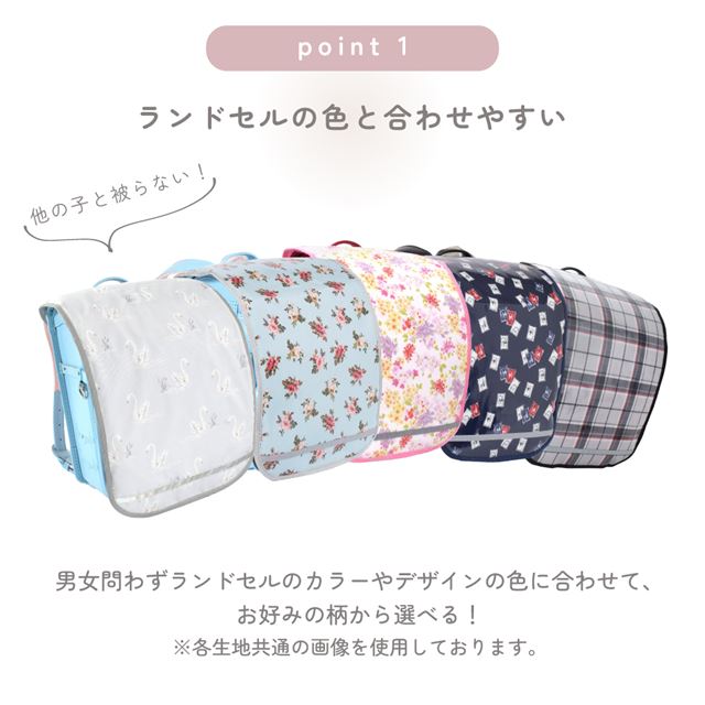カラフルキャンディスタイルのランドセルカバー。反射材付きで雨でも安心安全。男の子と女の子兼用で、入学準備や入学祝いに大活躍。
